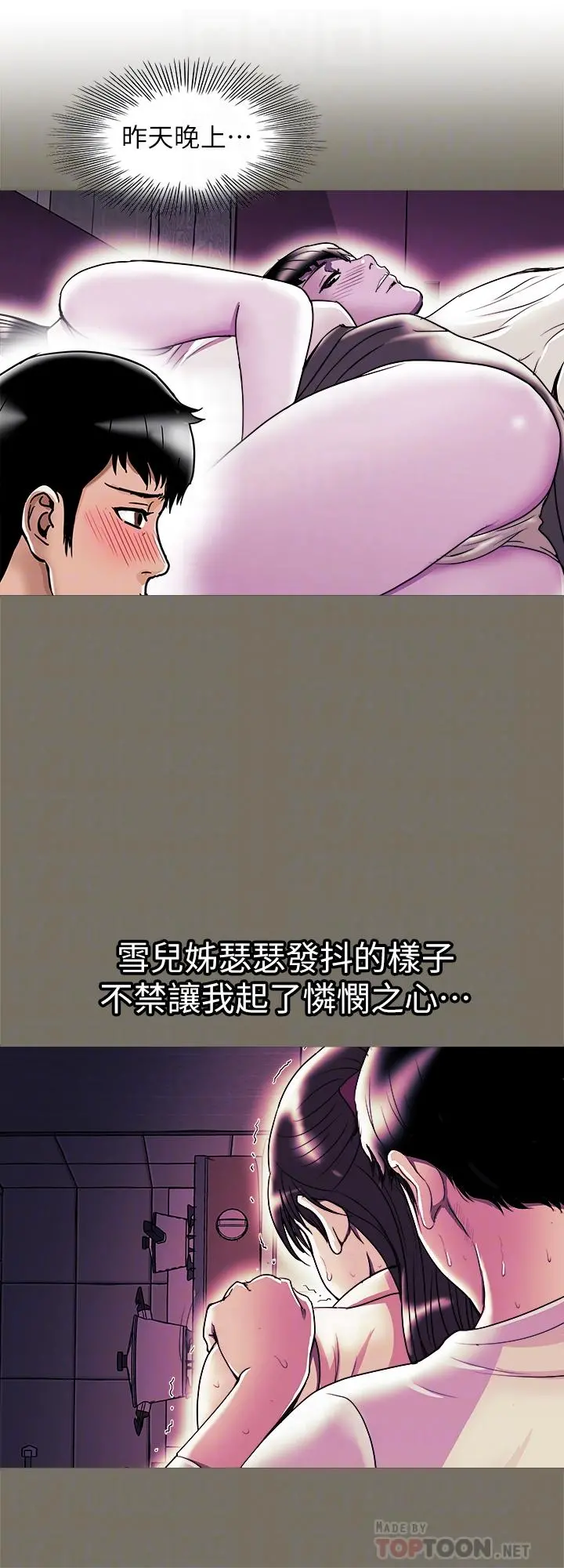 别人的老婆 - 第78话(第2季)-我一定比他强 - page 14