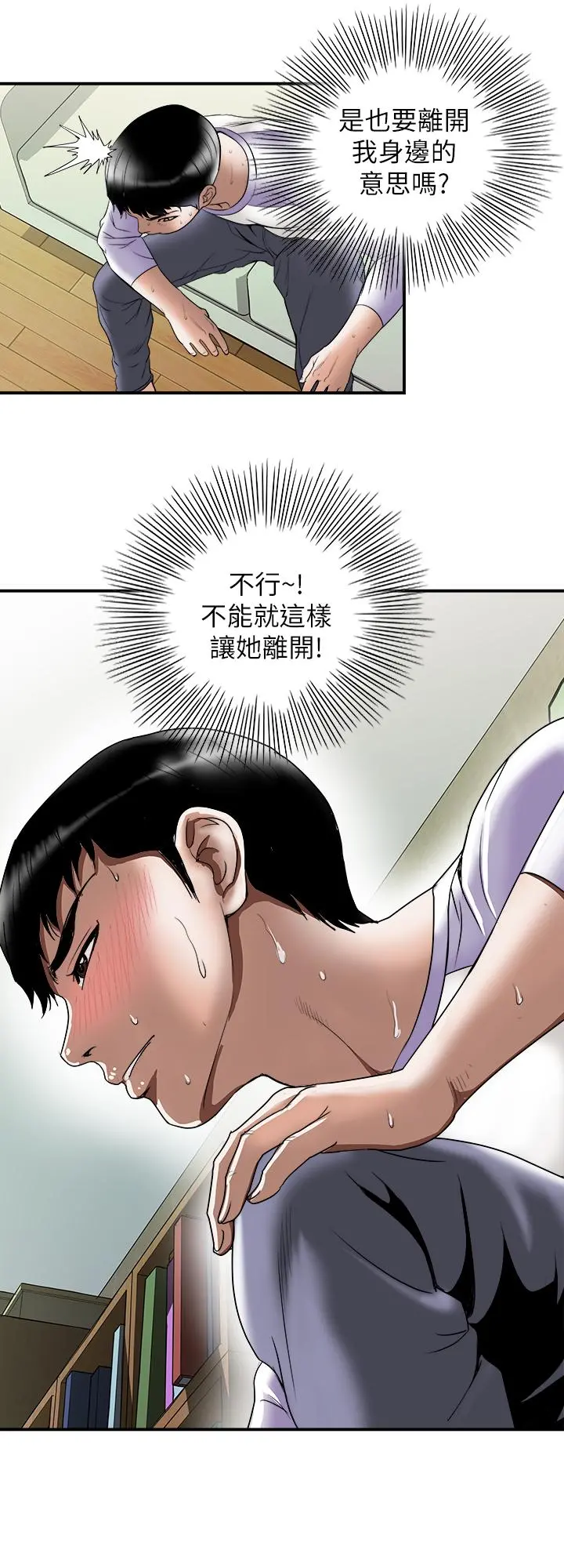 别人的老婆 - 第78话(第2季)-我一定比他强 - page 19