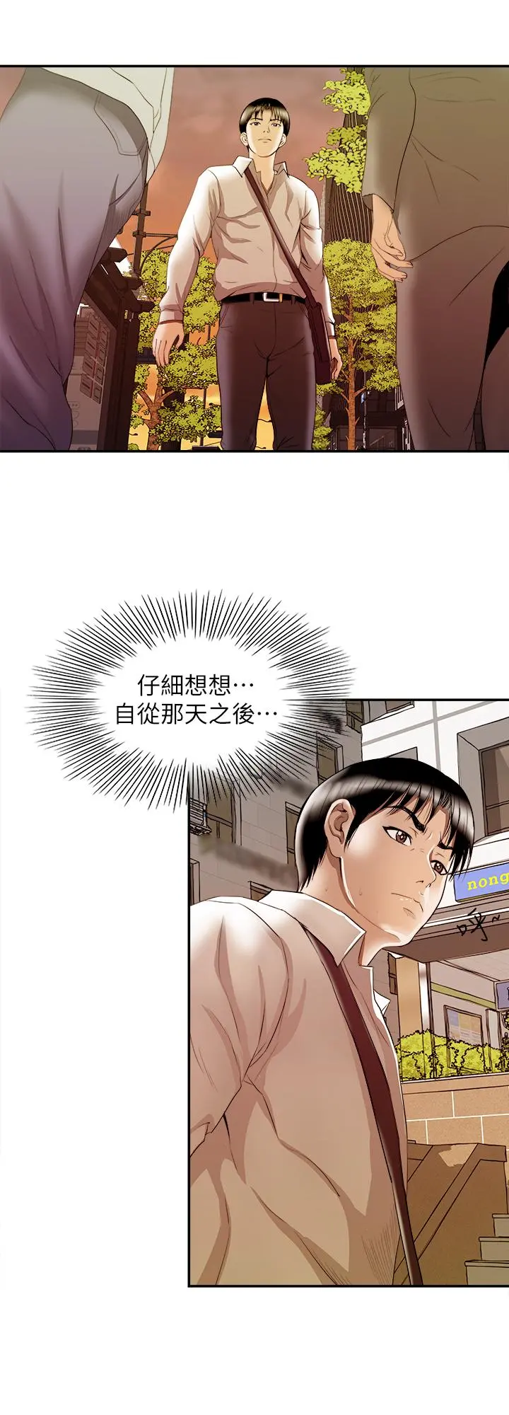别人的老婆 - 第78话(第2季)-我一定比他强 - page 21