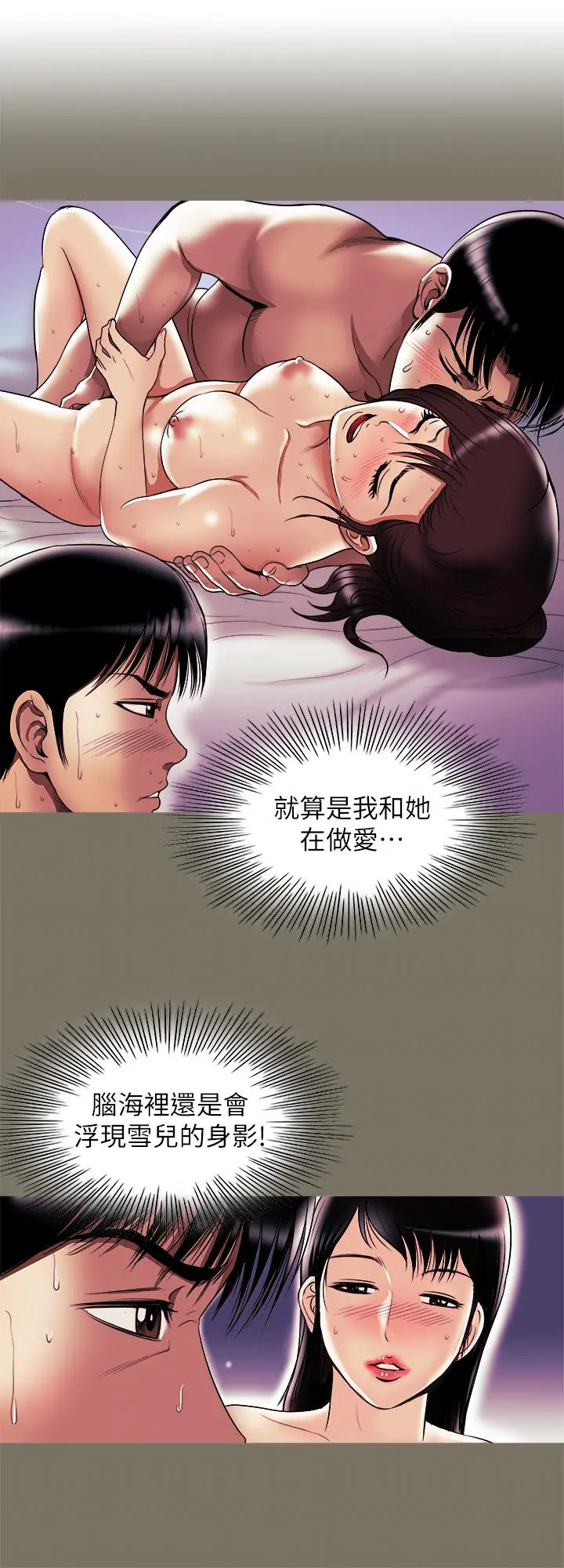 别人的老婆 - 第78话(第2季)-我一定比他强 - page 22