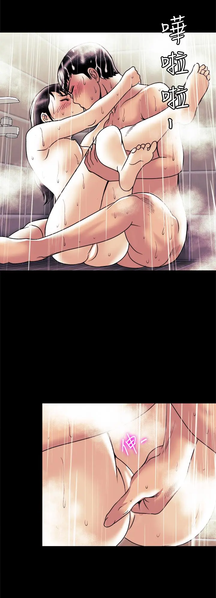 别人的老婆 - 第82话(第2季)-请你以后把我当成男人 - page 3