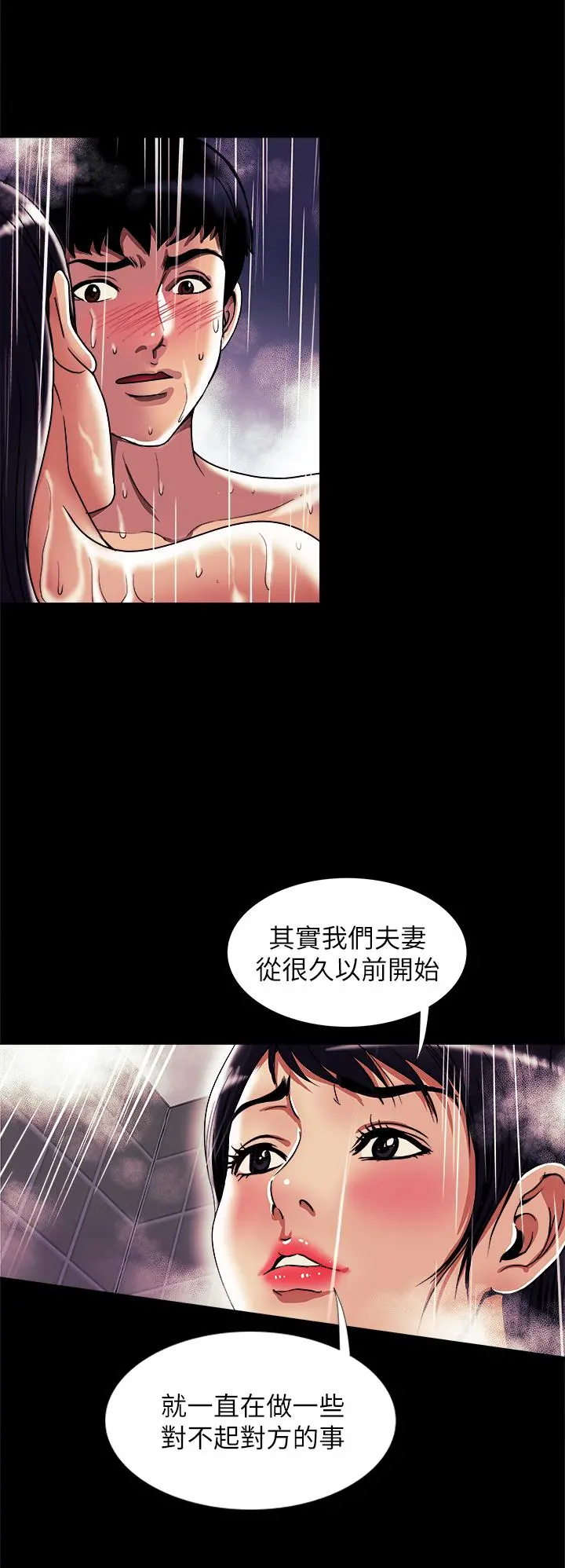 别人的老婆 - 第82话(第2季)-请你以后把我当成男人 - page 7