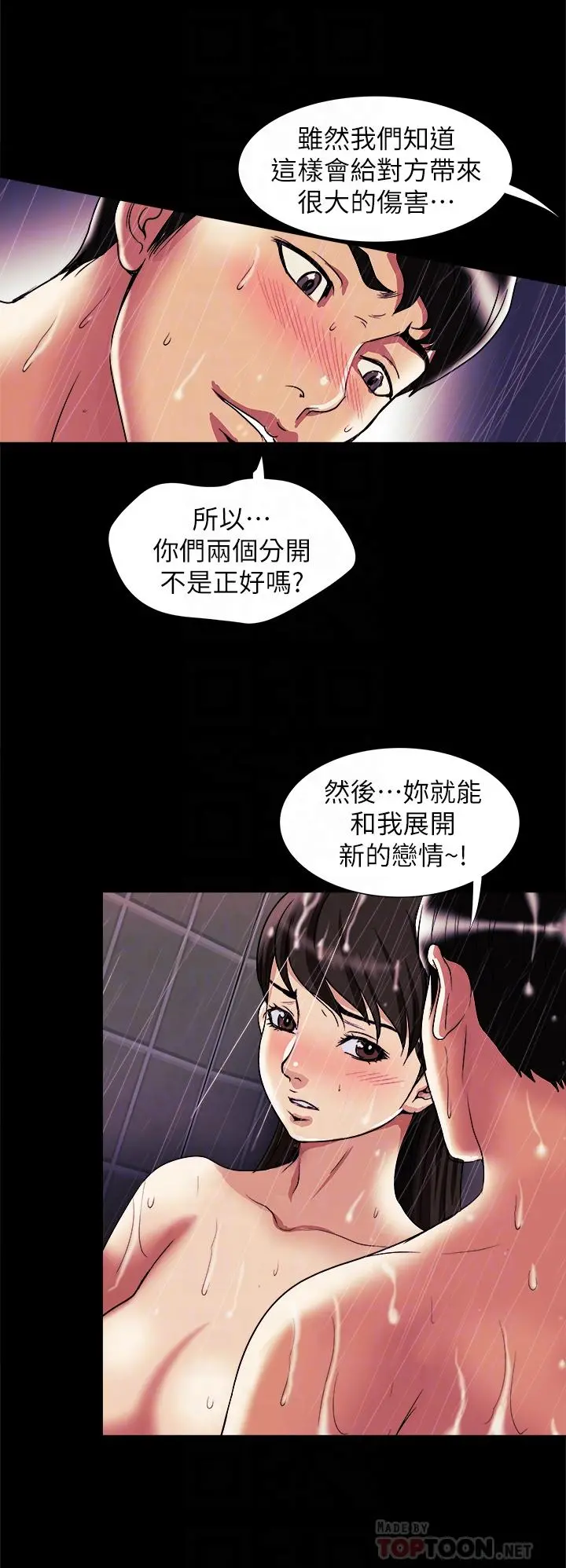 别人的老婆 - 第82话(第2季)-请你以后把我当成男人 - page 8