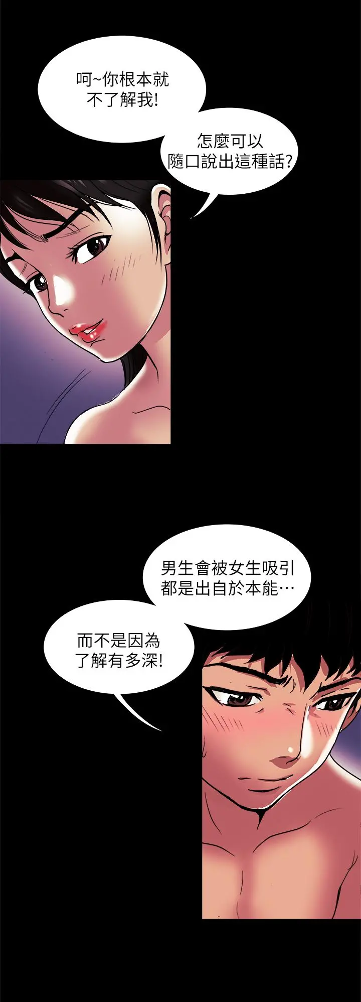 别人的老婆 - 第82话(第2季)-请你以后把我当成男人 - page 9