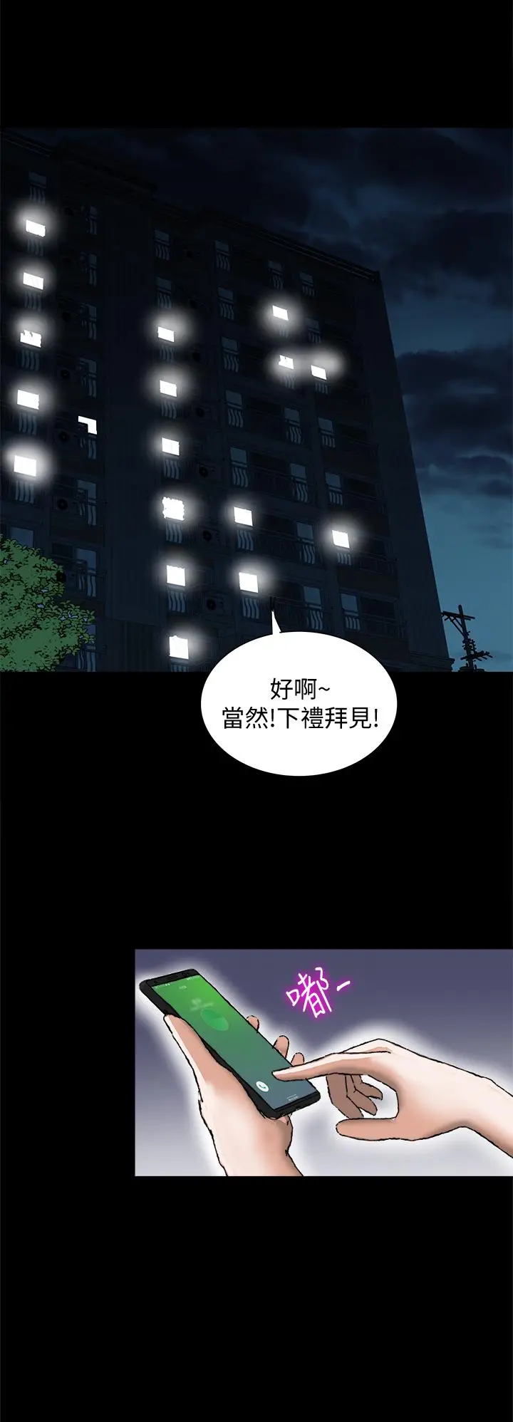 别人的老婆 - 第82话(第2季)-请你以后把我当成男人 - page 15