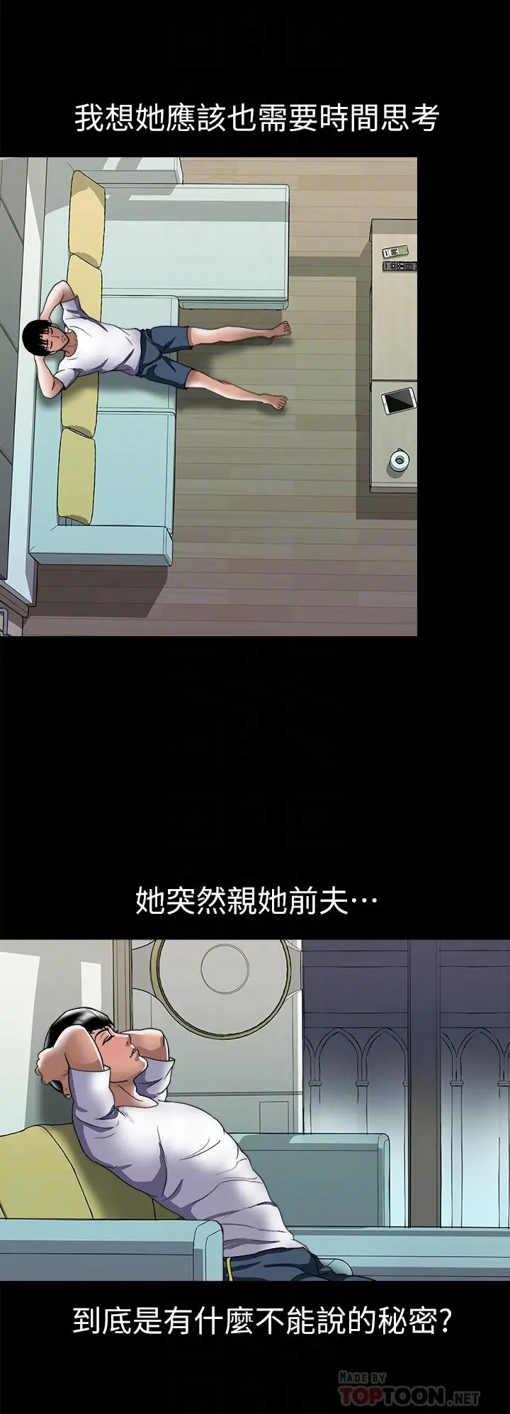 别人的老婆 - 第82话(第2季)-请你以后把我当成男人 - page 16