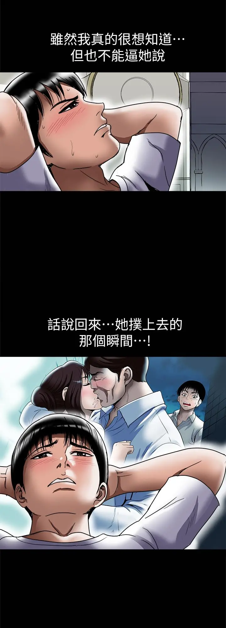 别人的老婆 - 第82话(第2季)-请你以后把我当成男人 - page 17