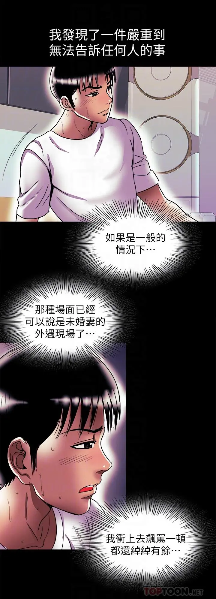 别人的老婆 - 第82话(第2季)-请你以后把我当成男人 - page 18