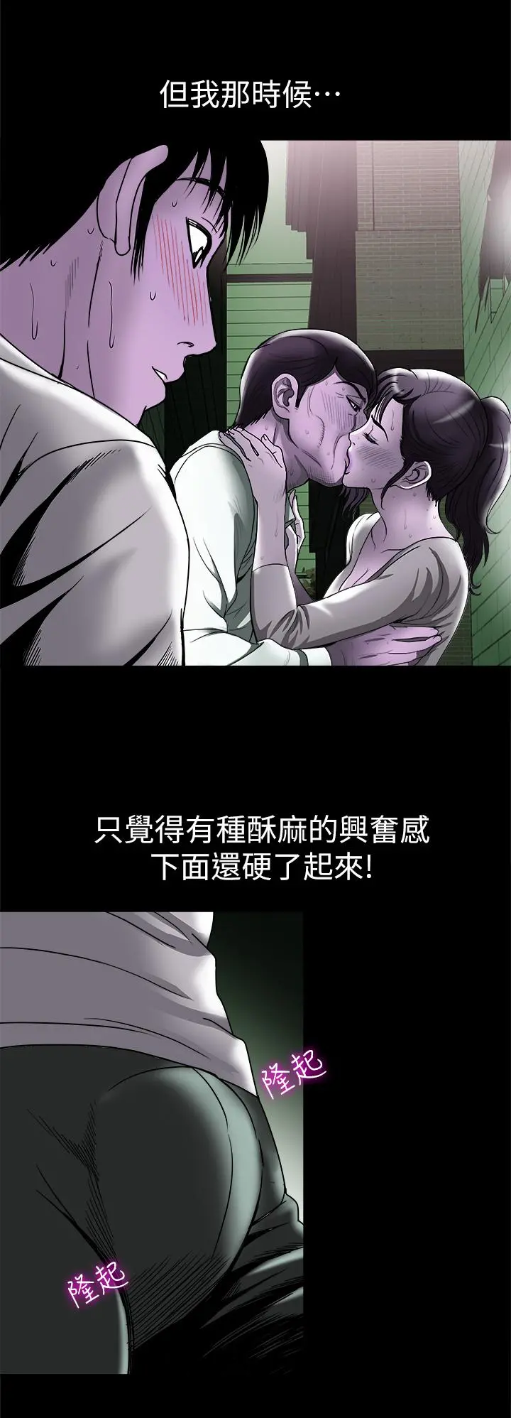 别人的老婆 - 第82话(第2季)-请你以后把我当成男人 - page 19