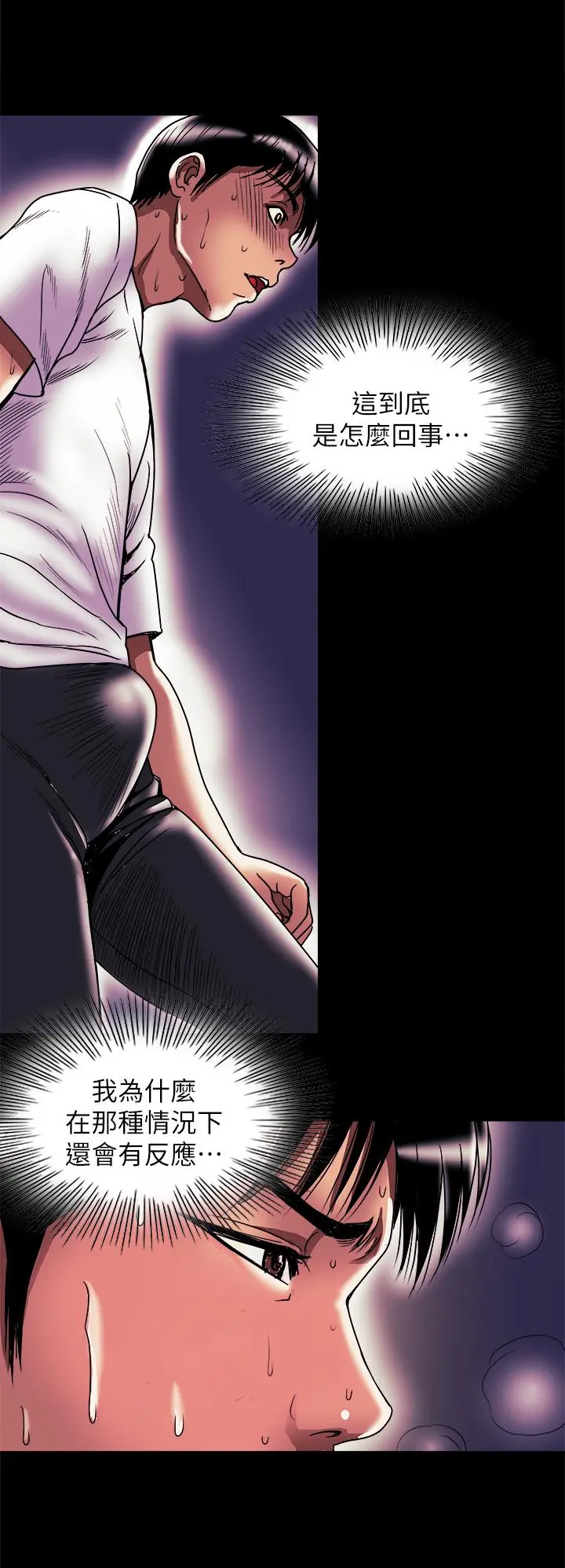 别人的老婆 - 第82话(第2季)-请你以后把我当成男人 - page 20