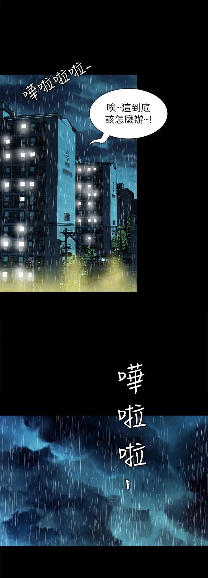 别人的老婆 - 第82话(第2季)-请你以后把我当成男人 - page 21