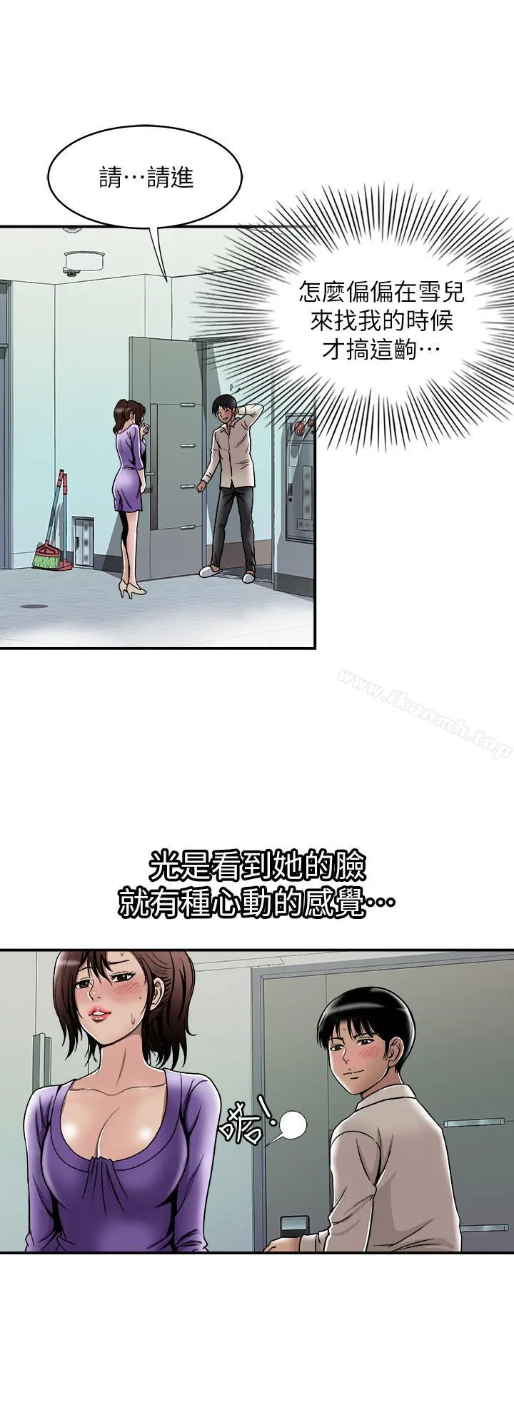 别人的老婆 - 第52话(第2季)-做爱的声音都被听到了 - page 2