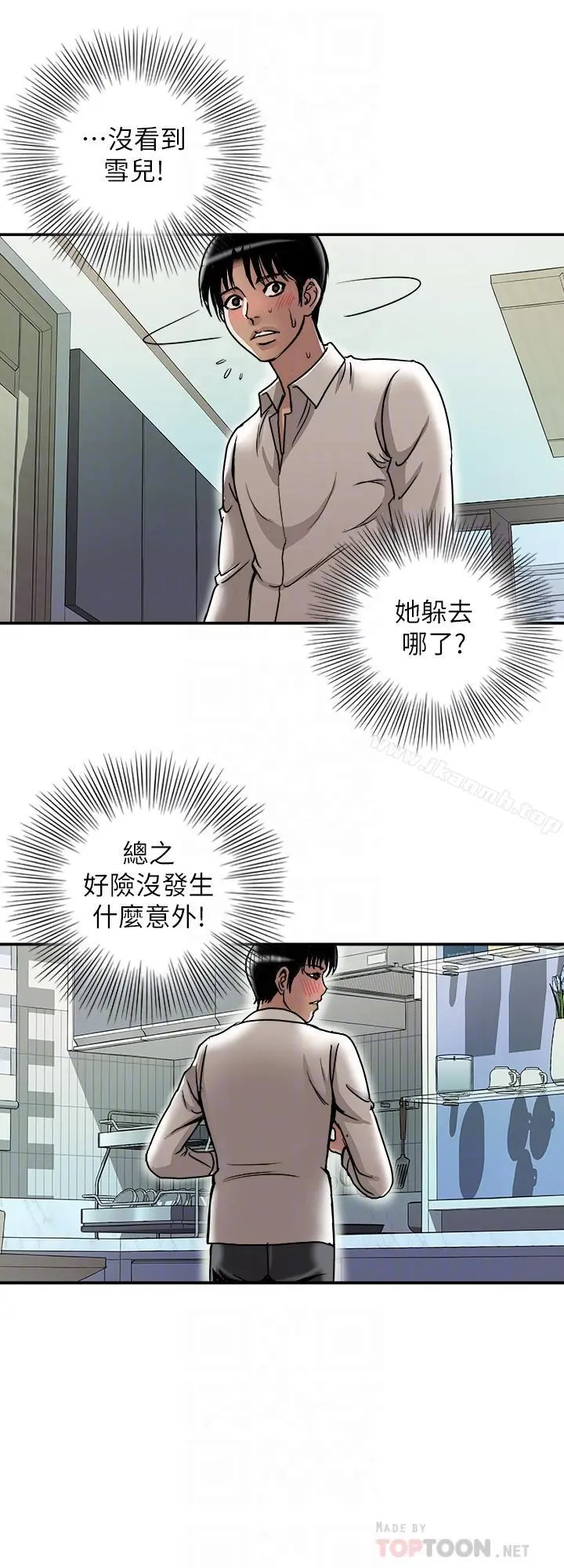 别人的老婆 - 第52话(第2季)-做爱的声音都被听到了 - page 4