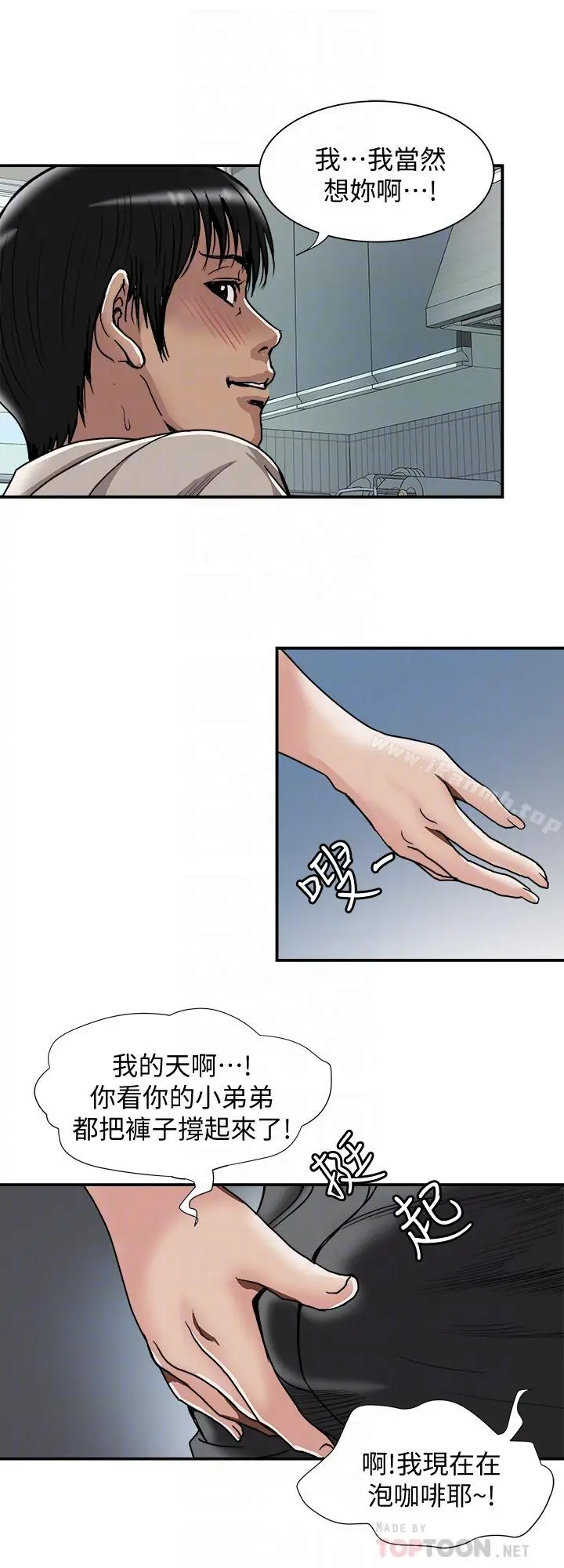 别人的老婆 - 第52话(第2季)-做爱的声音都被听到了 - page 6