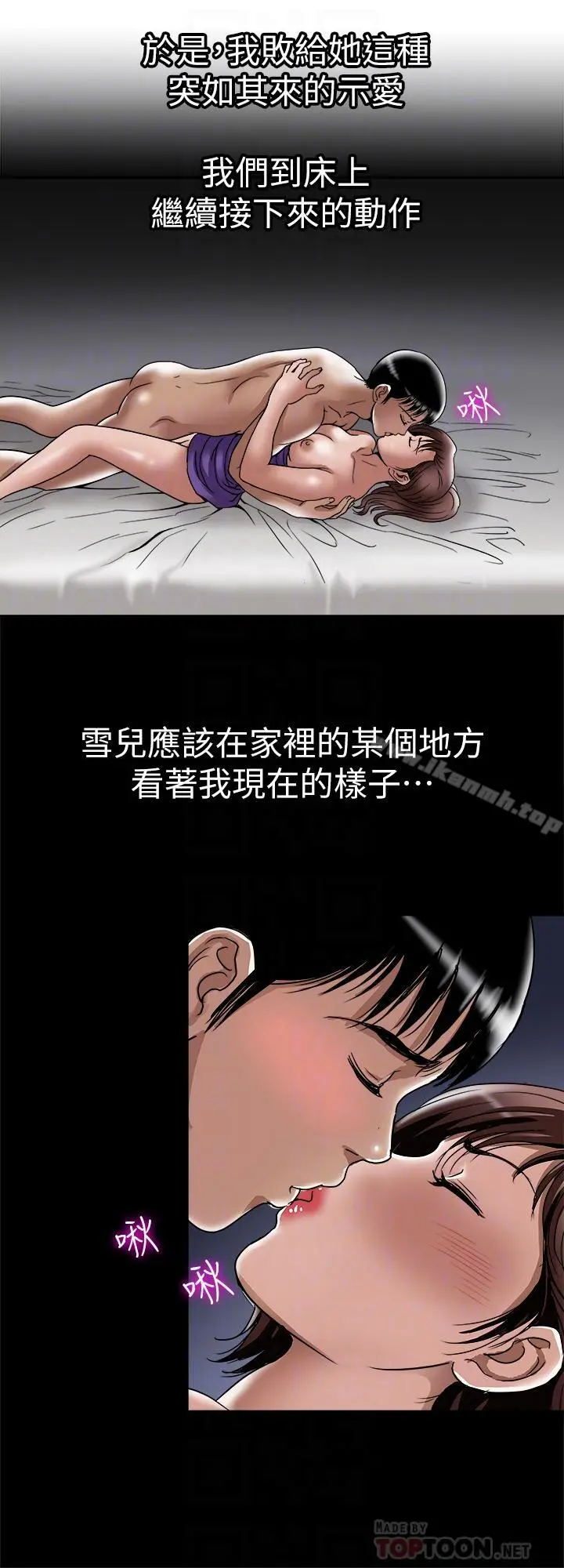 别人的老婆 - 第52话(第2季)-做爱的声音都被听到了 - page 8