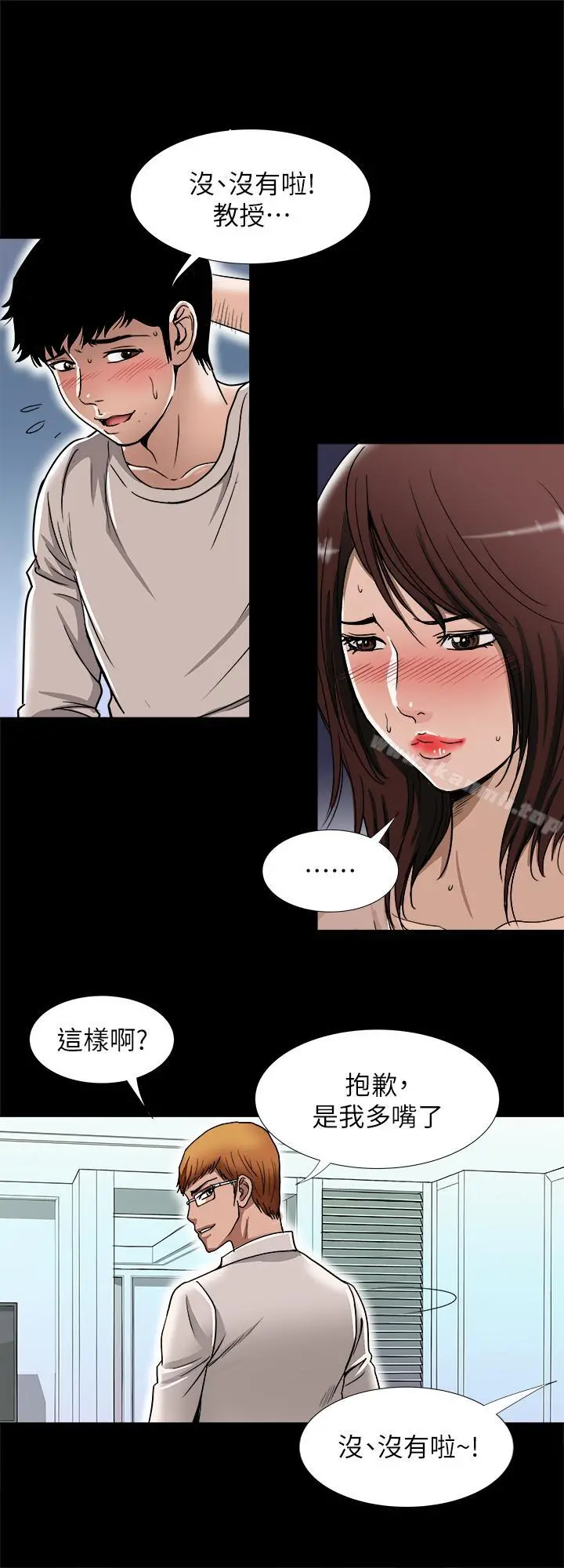 别人的老婆 - 第52话(第2季)-做爱的声音都被听到了 - page 20