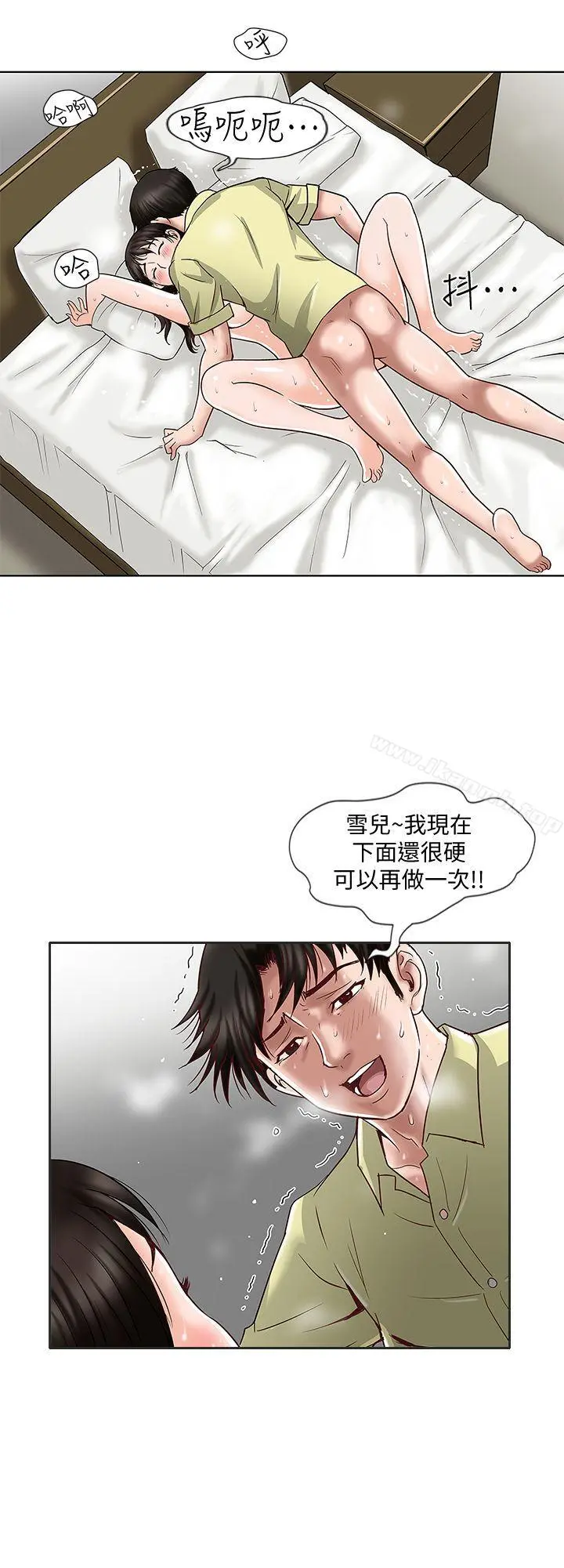 别人的老婆 - 第3话-遗失的性慾 - page 3