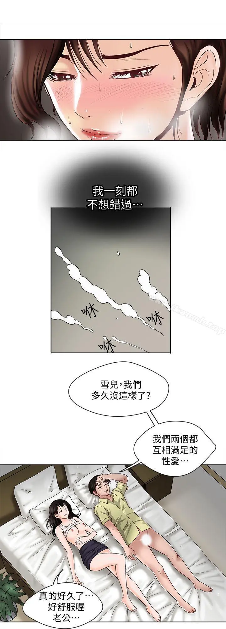 别人的老婆 - 第3话-遗失的性慾 - page 7