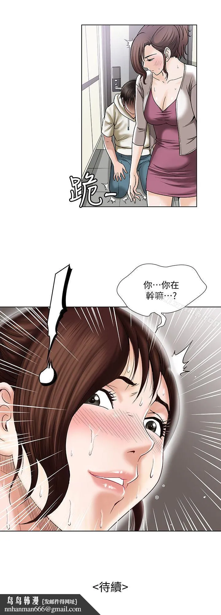别人的老婆 - 第3话-遗失的性慾 - page 43