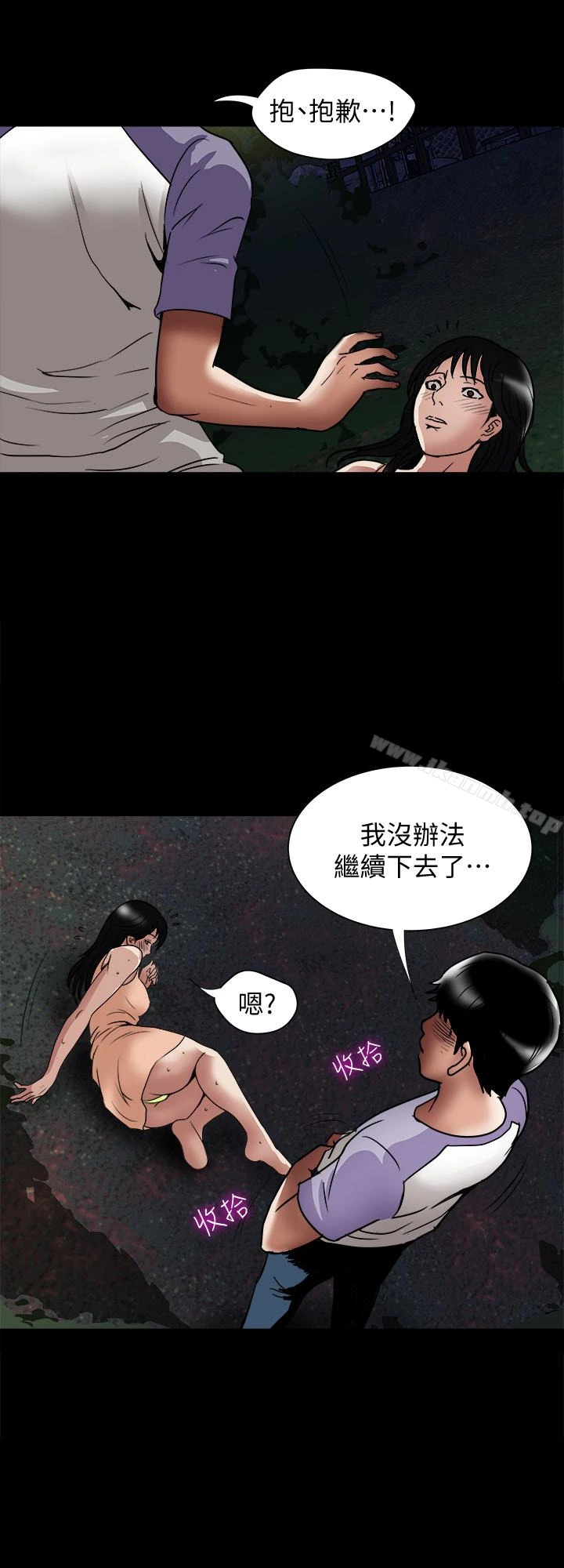 别人的老婆 - 第37话(第2季)-魂牵梦萦的师母胴体 - page 12