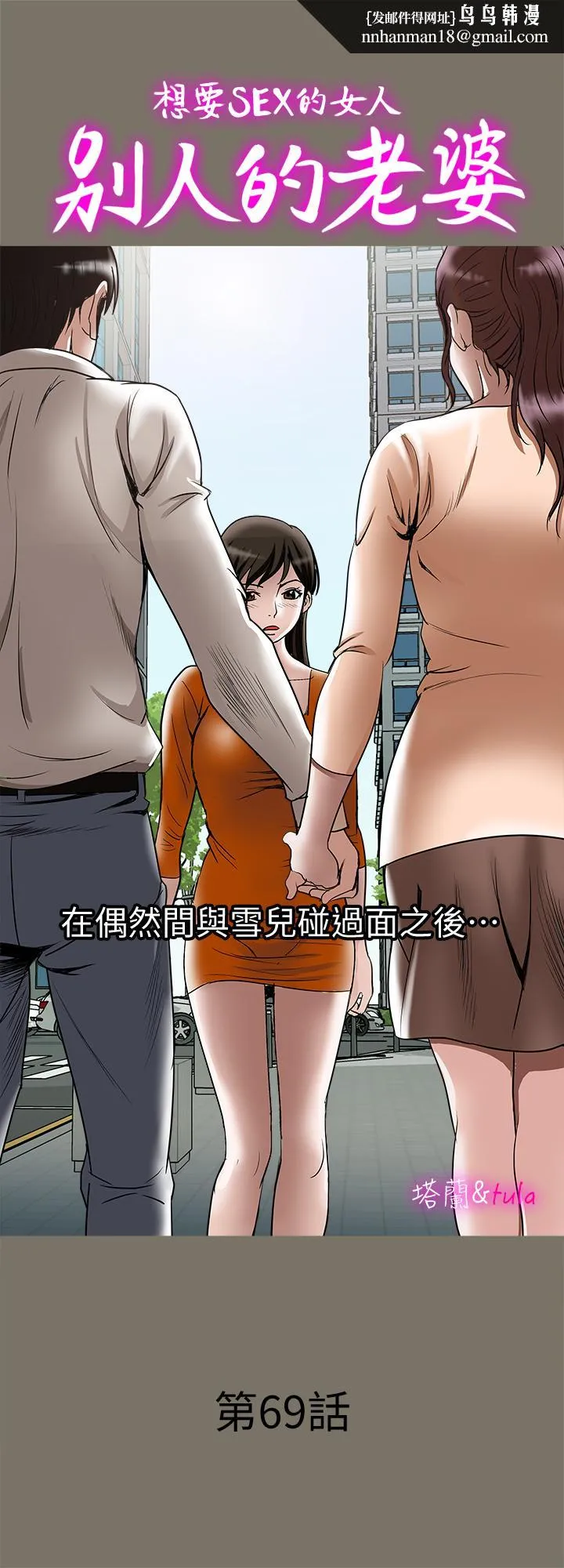 别人的老婆 - 第69话(第2季)-越来越难以承担的刺激 - page 1