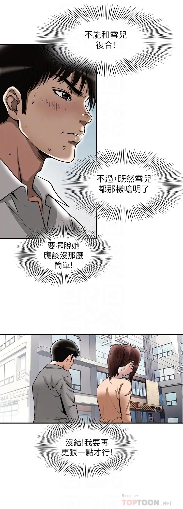 别人的老婆 - 第69话(第2季)-越来越难以承担的刺激 - page 6