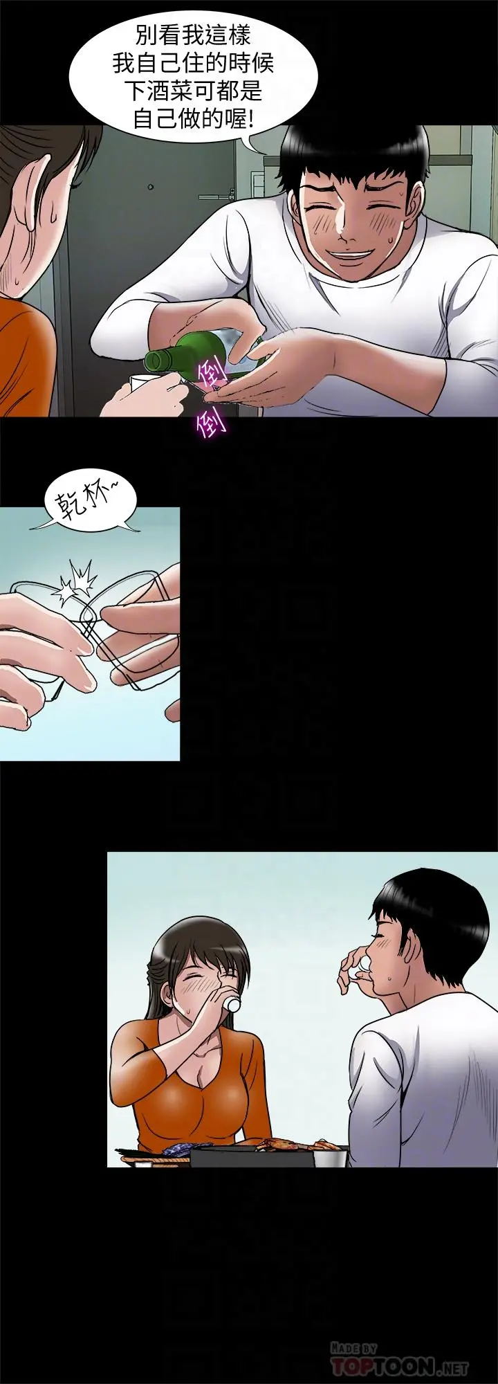 别人的老婆 - 第69话(第2季)-越来越难以承担的刺激 - page 12
