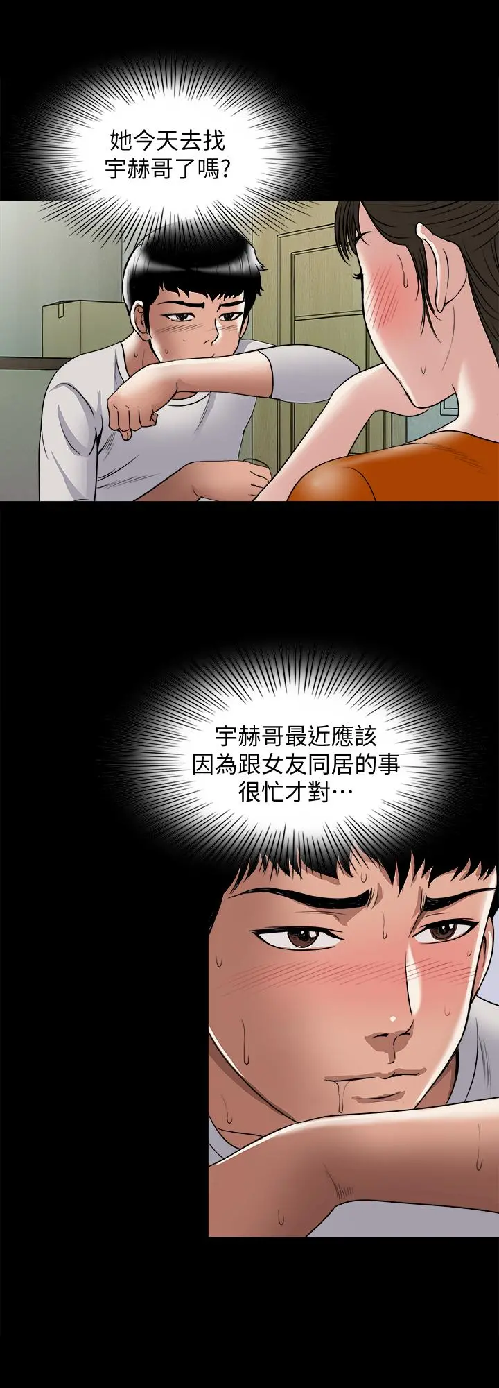别人的老婆 - 第69话(第2季)-越来越难以承担的刺激 - page 13