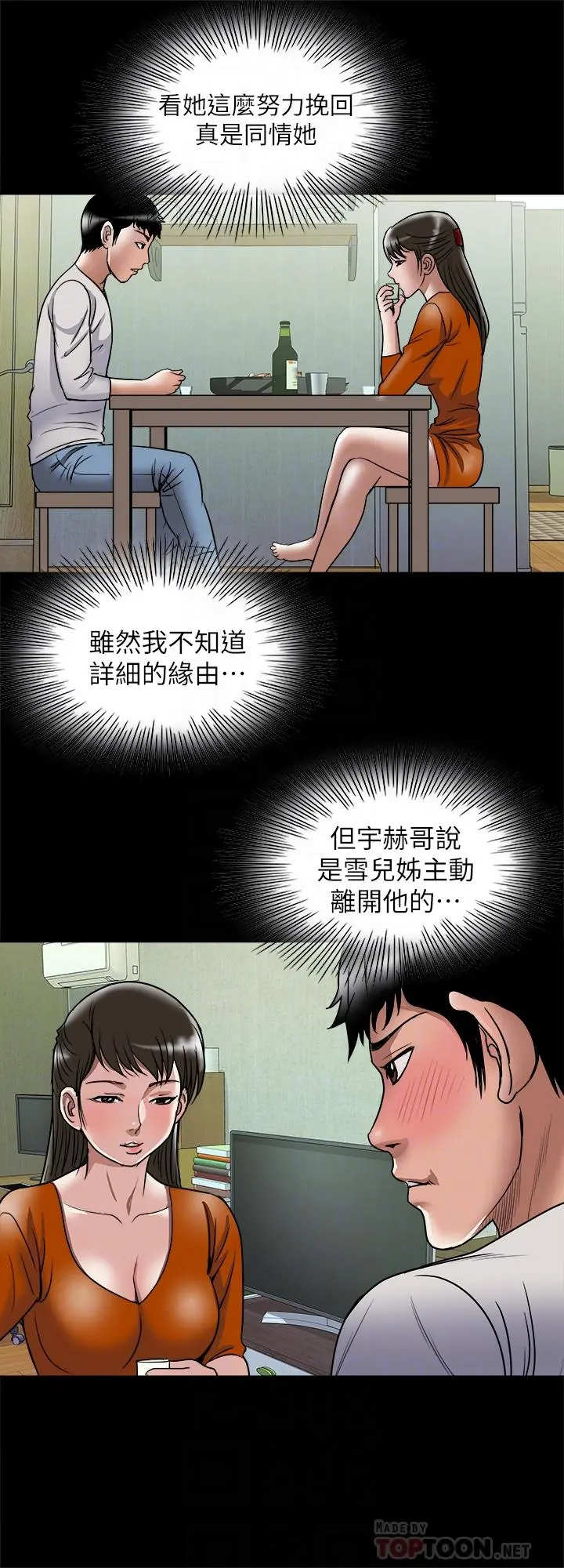 别人的老婆 - 第69话(第2季)-越来越难以承担的刺激 - page 14