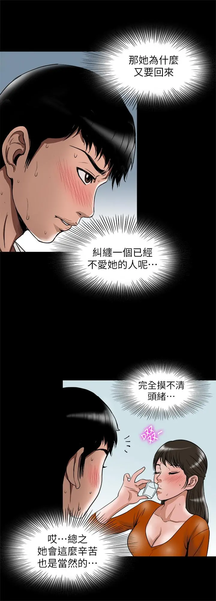 别人的老婆 - 第69话(第2季)-越来越难以承担的刺激 - page 15