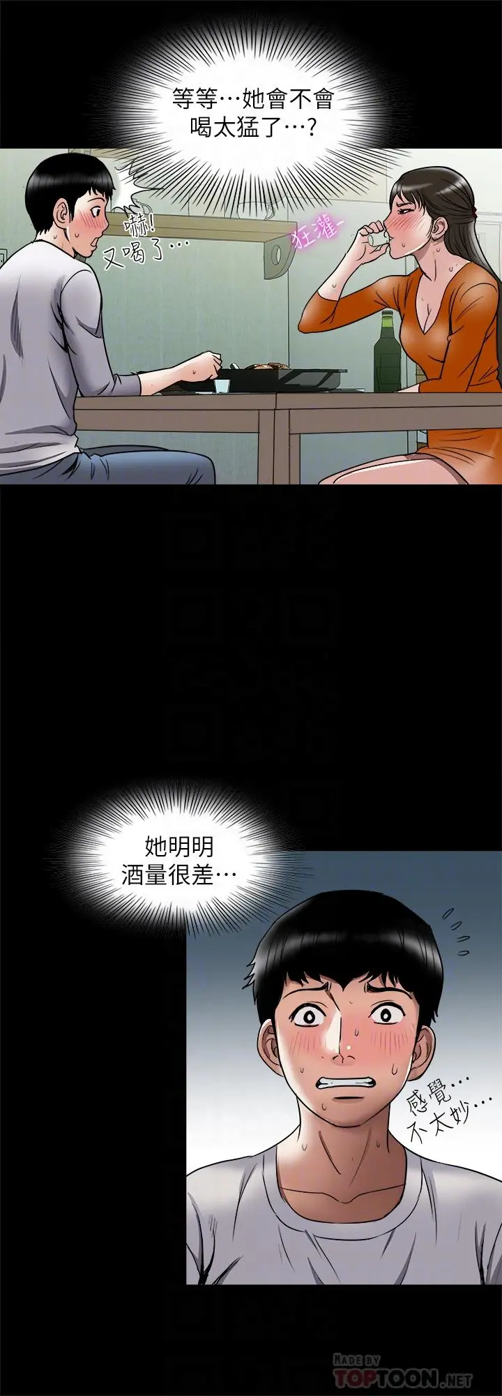 别人的老婆 - 第69话(第2季)-越来越难以承担的刺激 - page 16