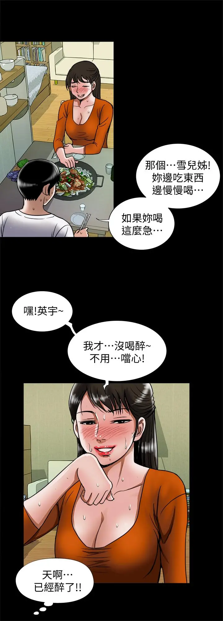 别人的老婆 - 第69话(第2季)-越来越难以承担的刺激 - page 17