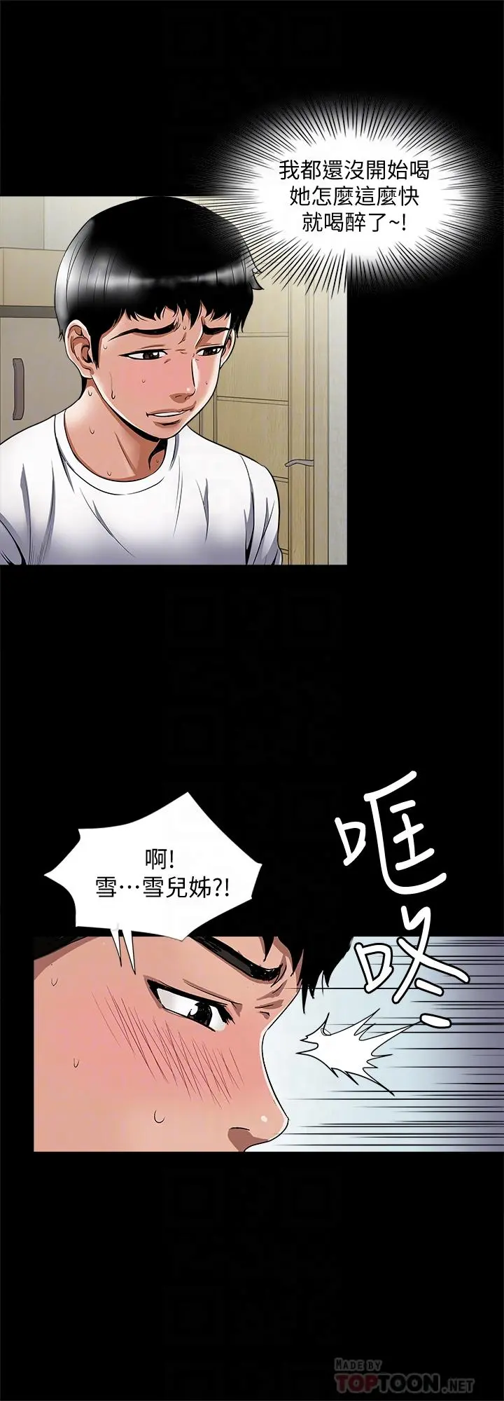 别人的老婆 - 第69话(第2季)-越来越难以承担的刺激 - page 18