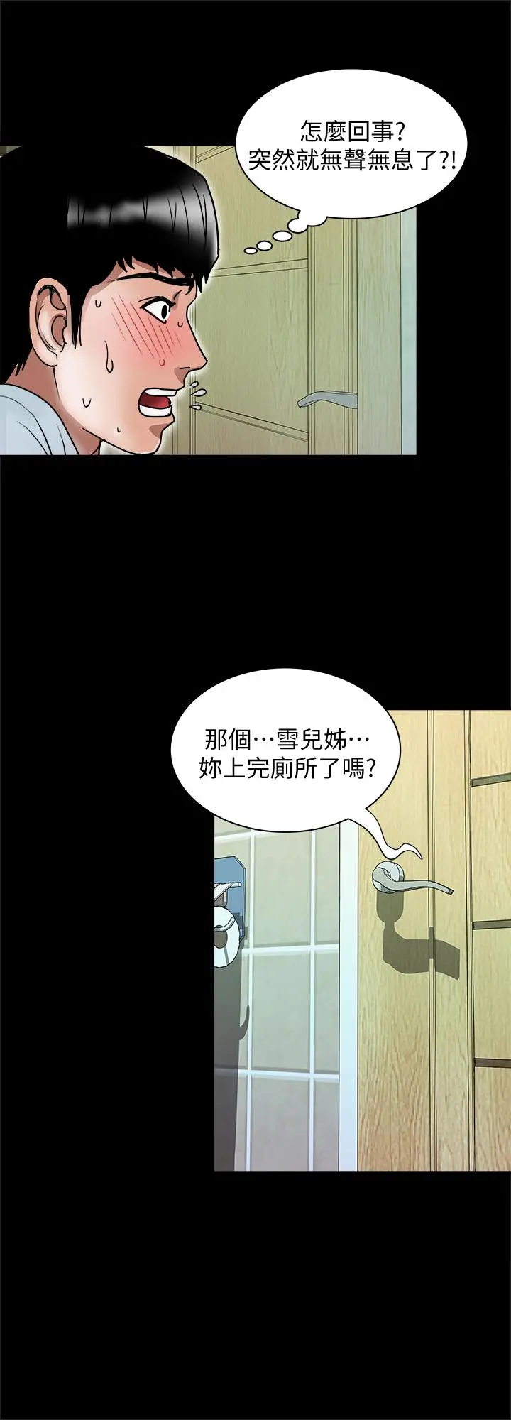 别人的老婆 - 第69话(第2季)-越来越难以承担的刺激 - page 21