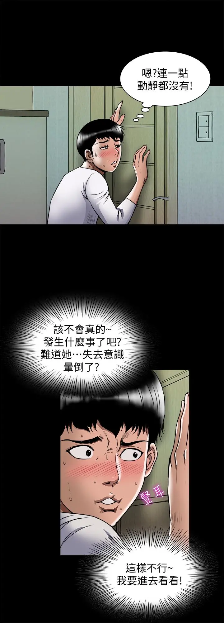 别人的老婆 - 第69话(第2季)-越来越难以承担的刺激 - page 22