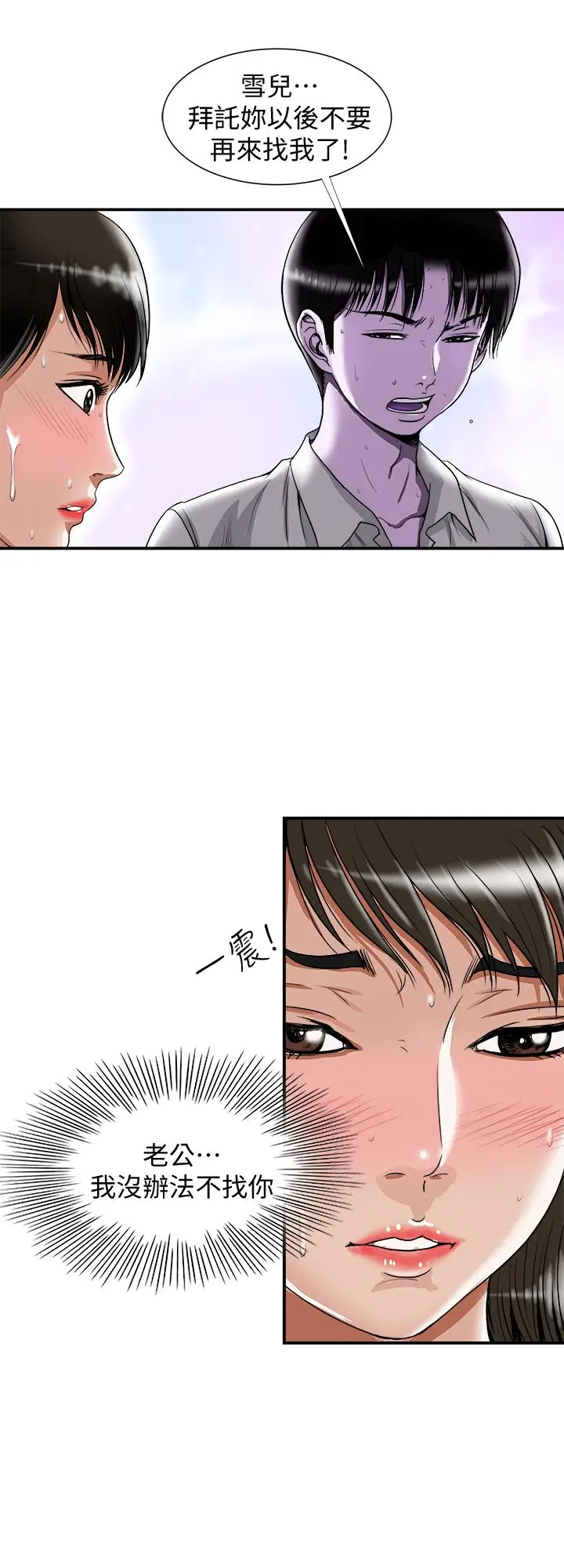 别人的老婆 - 第72话(第2季)-陌生的白人单男 - page 2