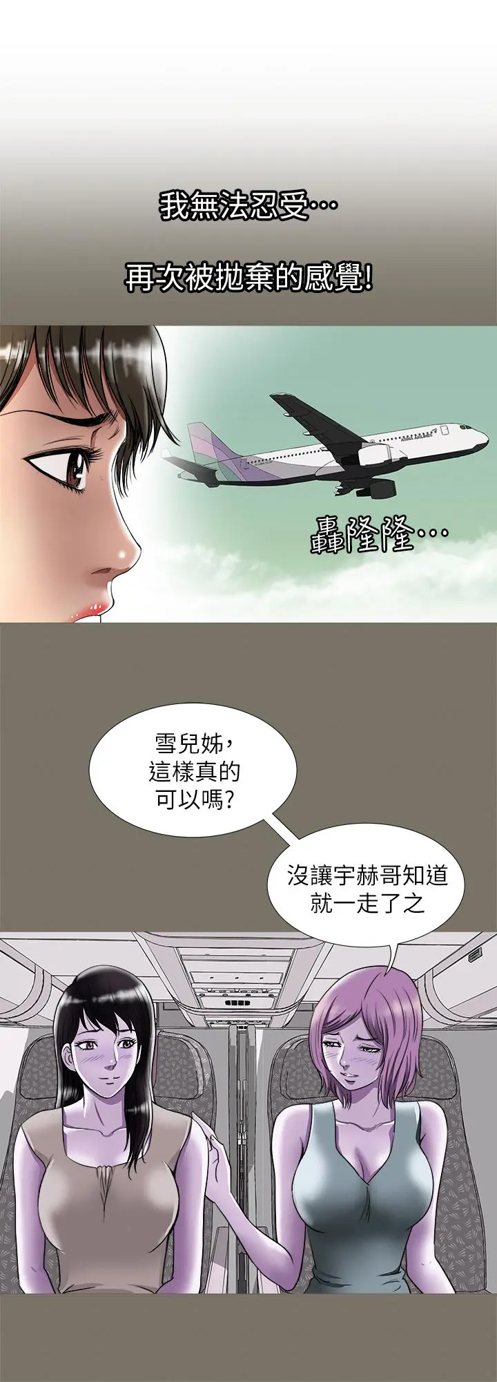 别人的老婆 - 第72话(第2季)-陌生的白人单男 - page 3