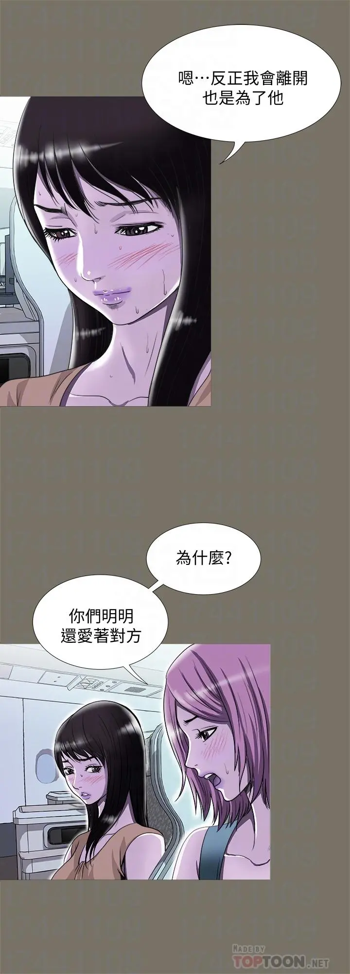 别人的老婆 - 第72话(第2季)-陌生的白人单男 - page 4