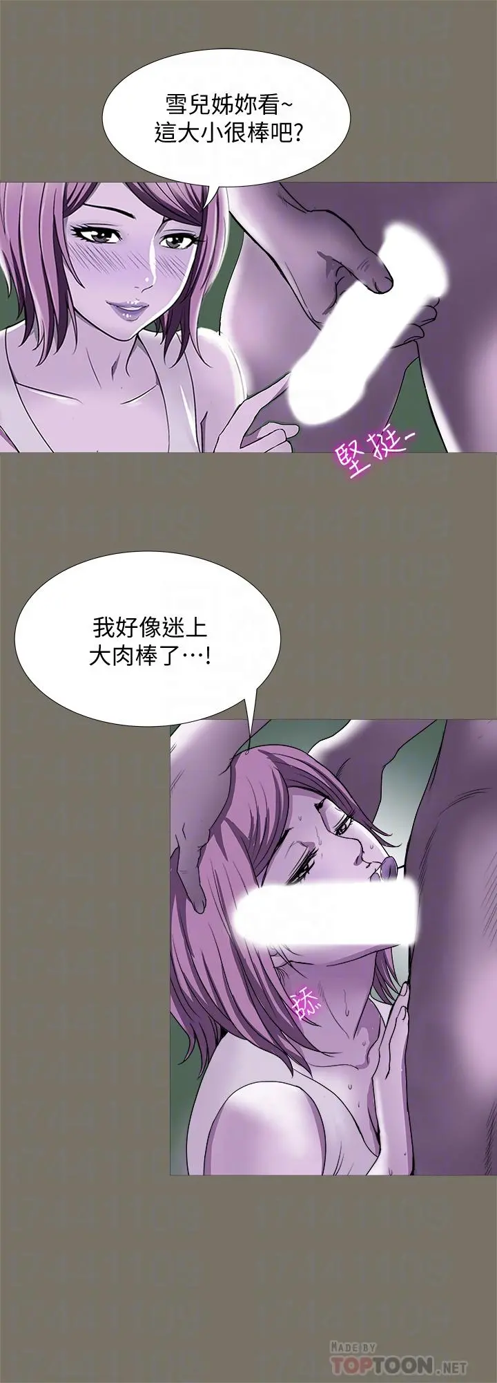 别人的老婆 - 第72话(第2季)-陌生的白人单男 - page 12