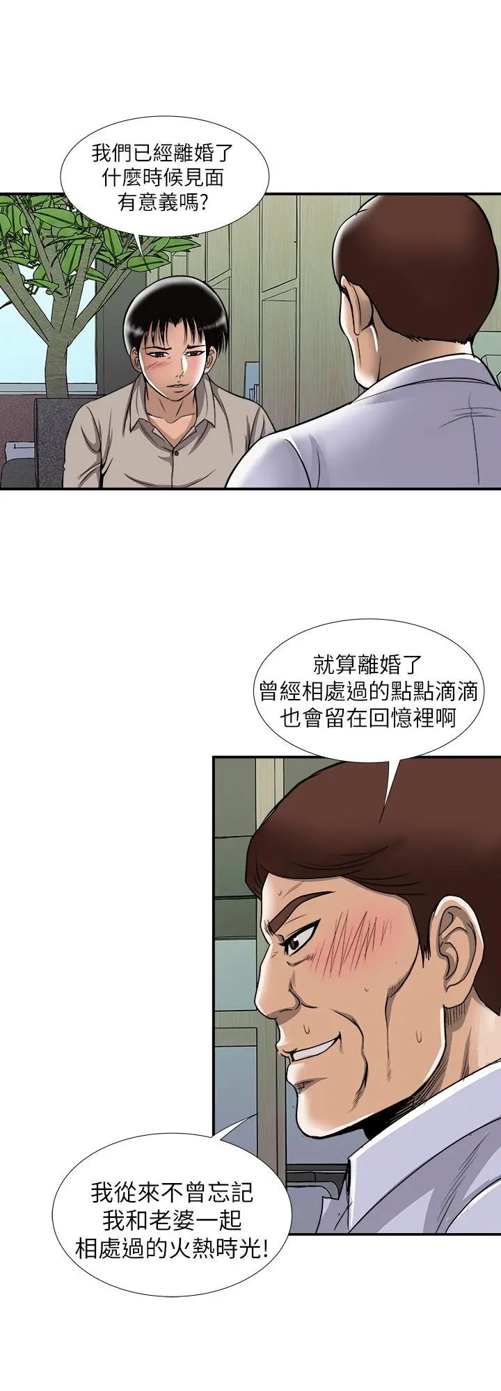 别人的老婆 - 第72话(第2季)-陌生的白人单男 - page 21
