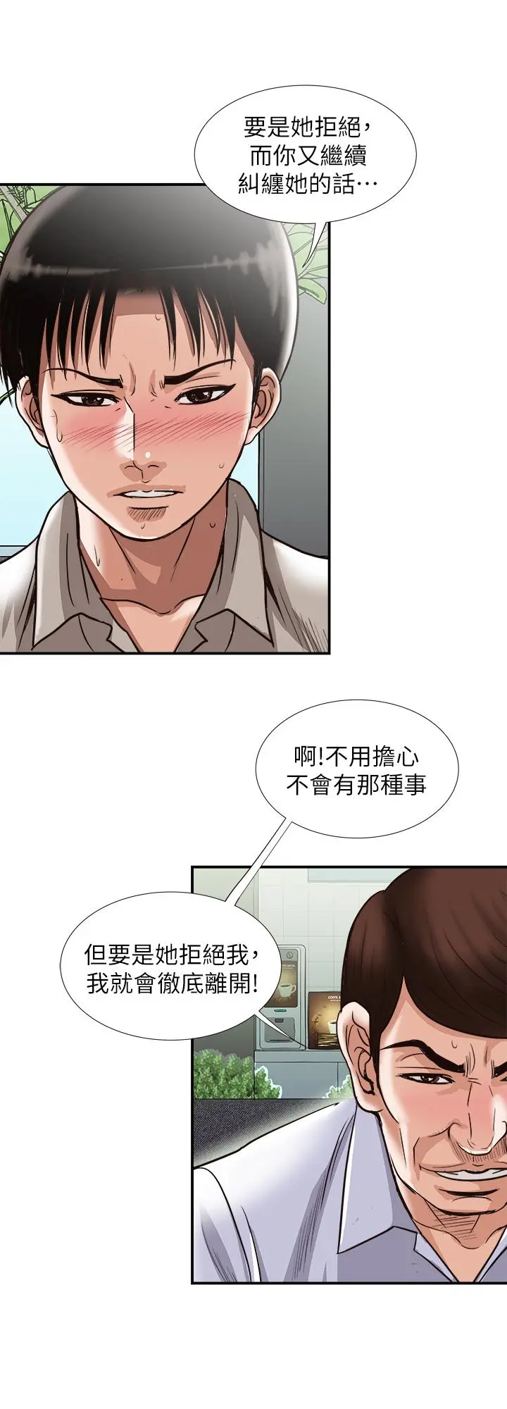 别人的老婆 - 第72话(第2季)-陌生的白人单男 - page 26