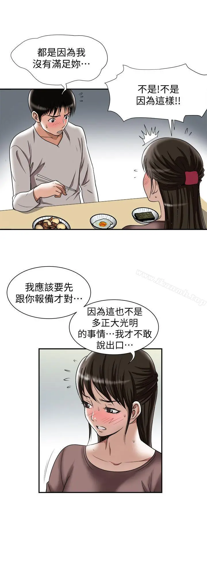 别人的老婆 - 第27话-邻居无耻的提议 - page 24
