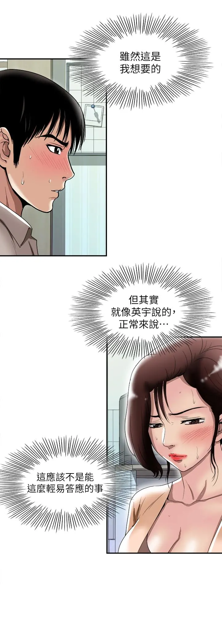 别人的老婆 - 第91话(第2季)-彩莲倾吐而出的心里话 - page 2