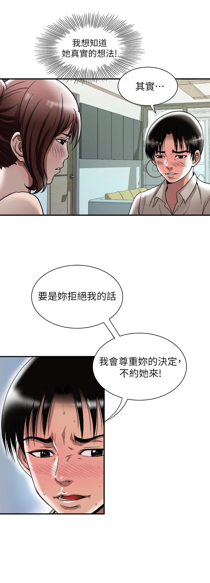 别人的老婆 - 第91话(第2季)-彩莲倾吐而出的心里话 - page 3