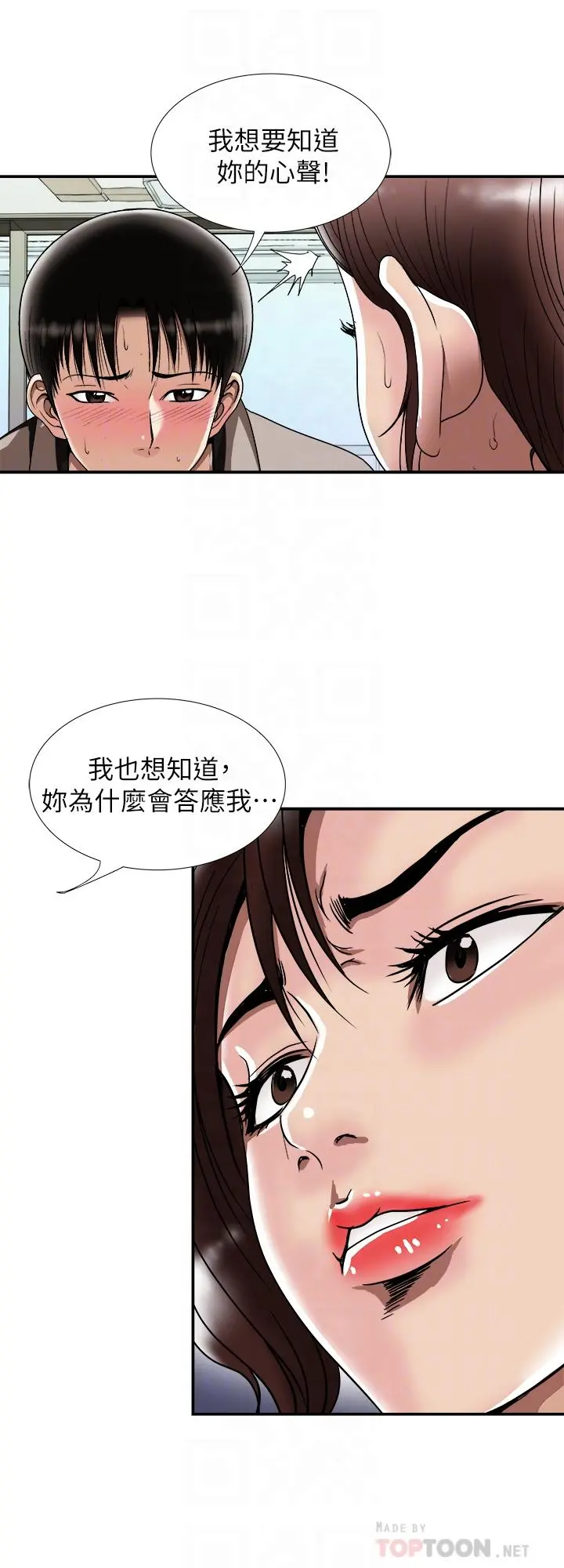 别人的老婆 - 第91话(第2季)-彩莲倾吐而出的心里话 - page 4