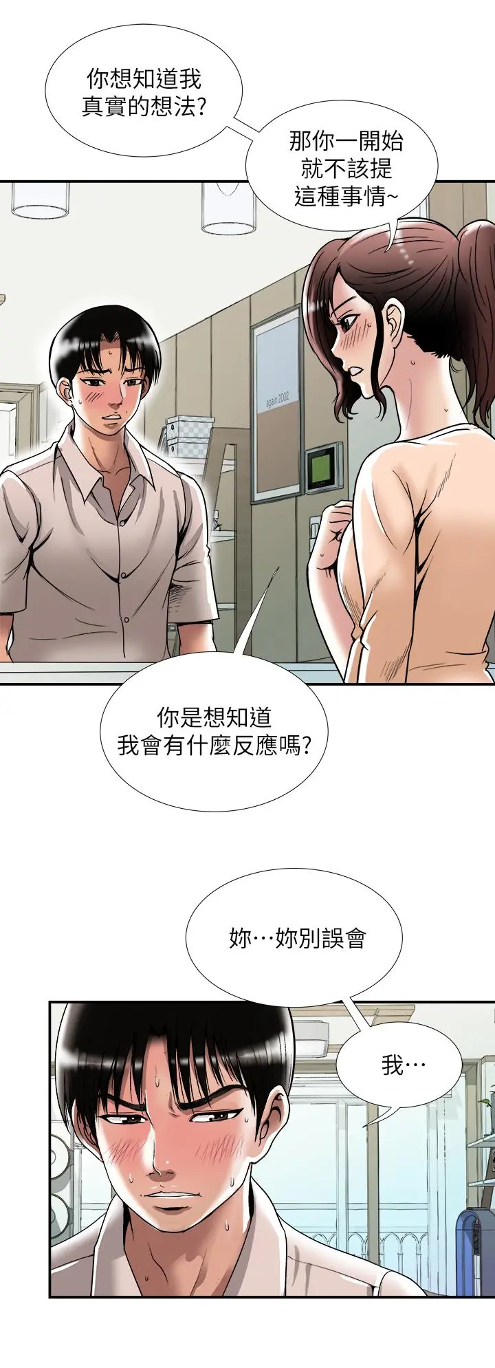 别人的老婆 - 第91话(第2季)-彩莲倾吐而出的心里话 - page 5