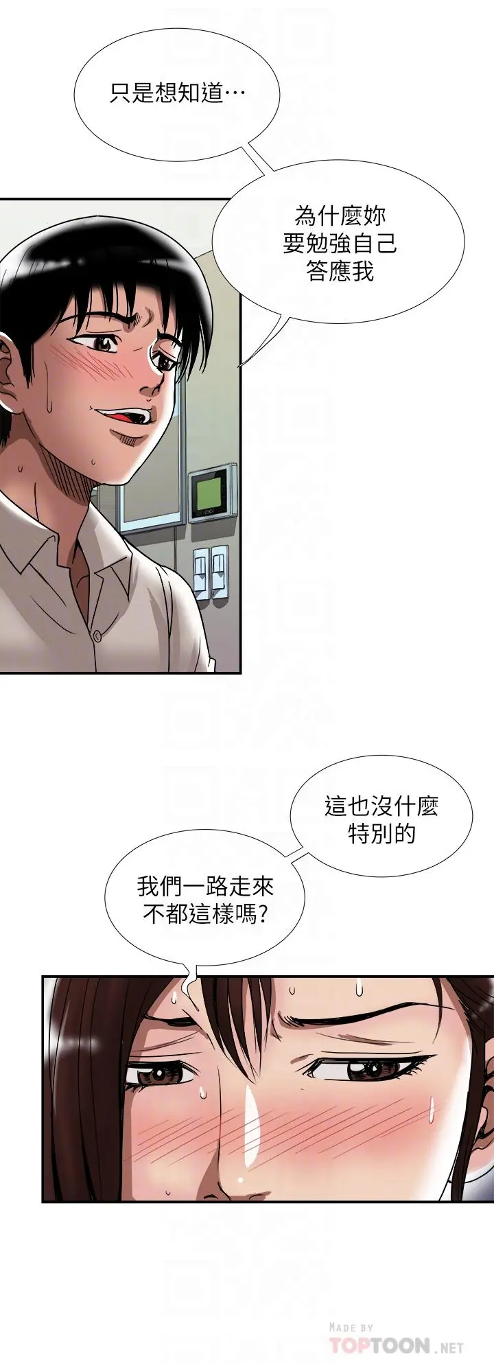 别人的老婆 - 第91话(第2季)-彩莲倾吐而出的心里话 - page 6