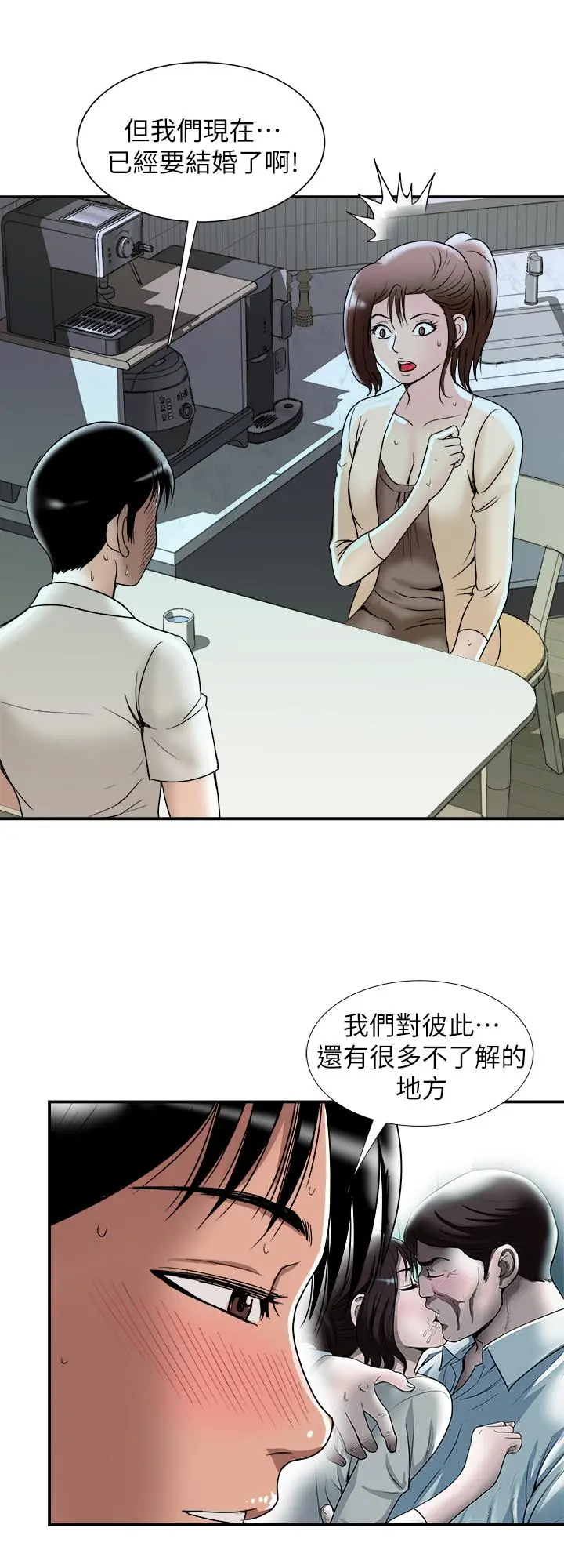 别人的老婆 - 第91话(第2季)-彩莲倾吐而出的心里话 - page 7
