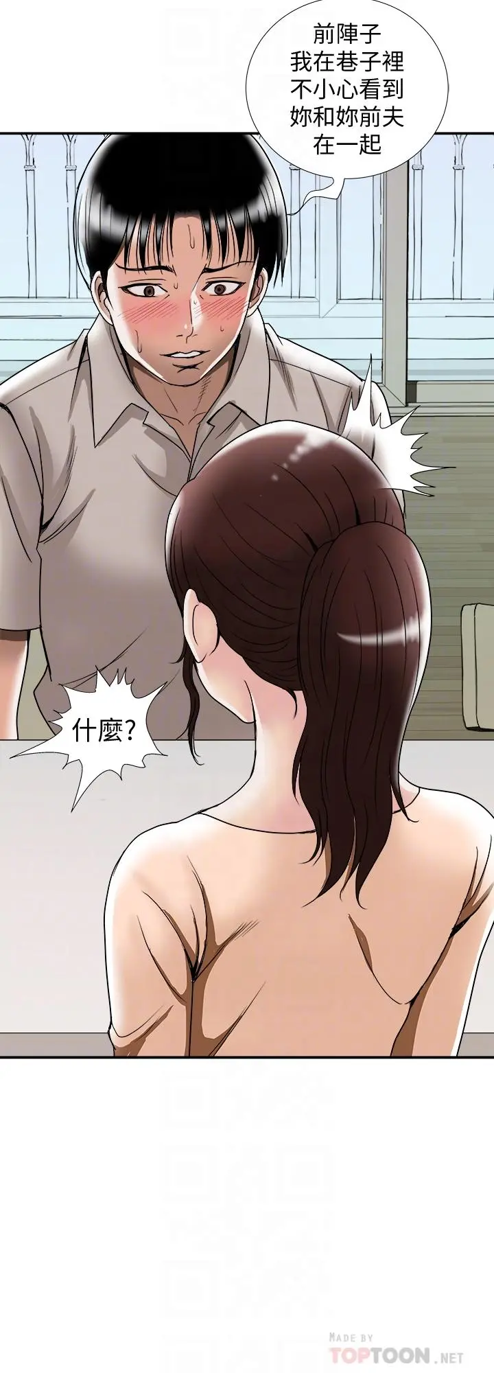 别人的老婆 - 第91话(第2季)-彩莲倾吐而出的心里话 - page 8