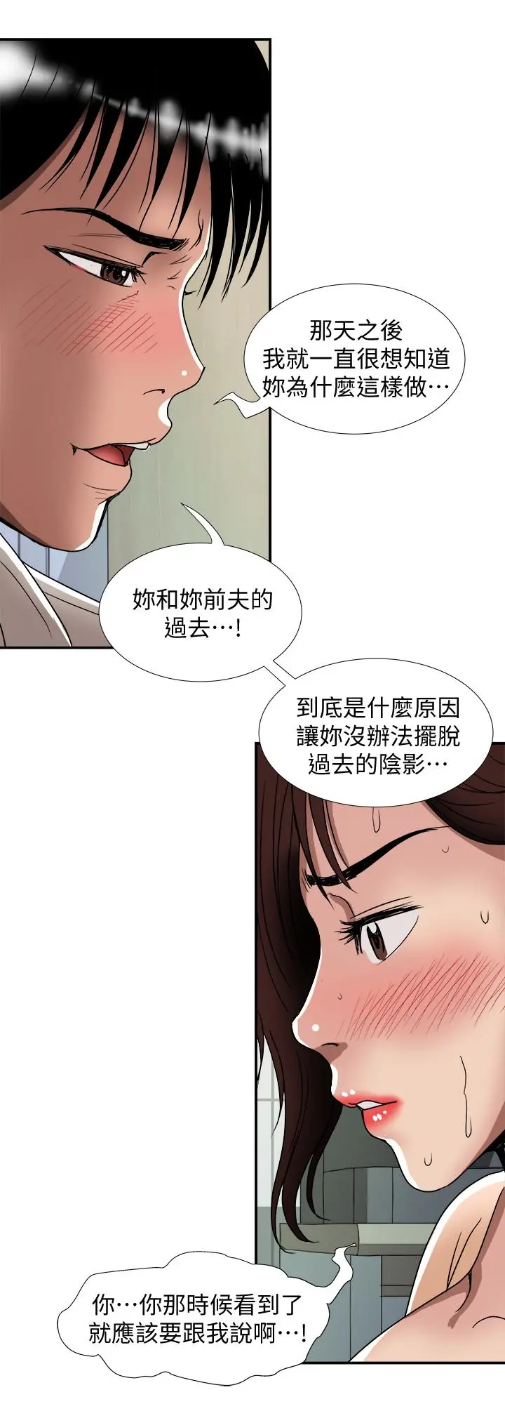 别人的老婆 - 第91话(第2季)-彩莲倾吐而出的心里话 - page 9